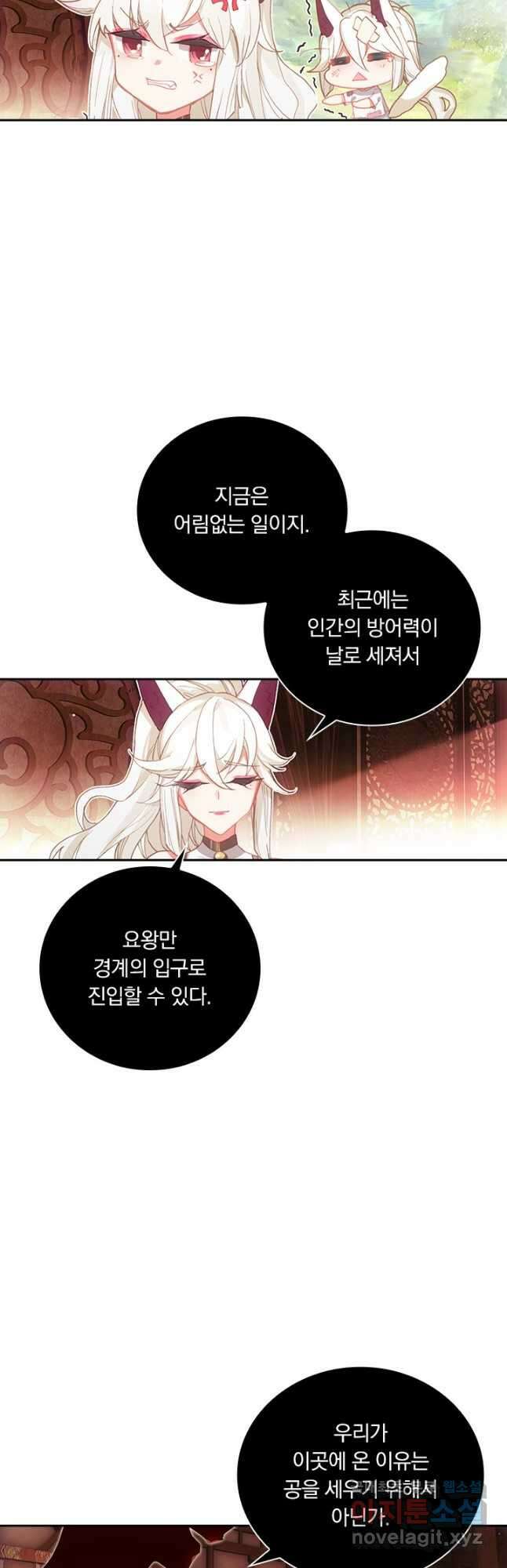 월검신마 89화 4