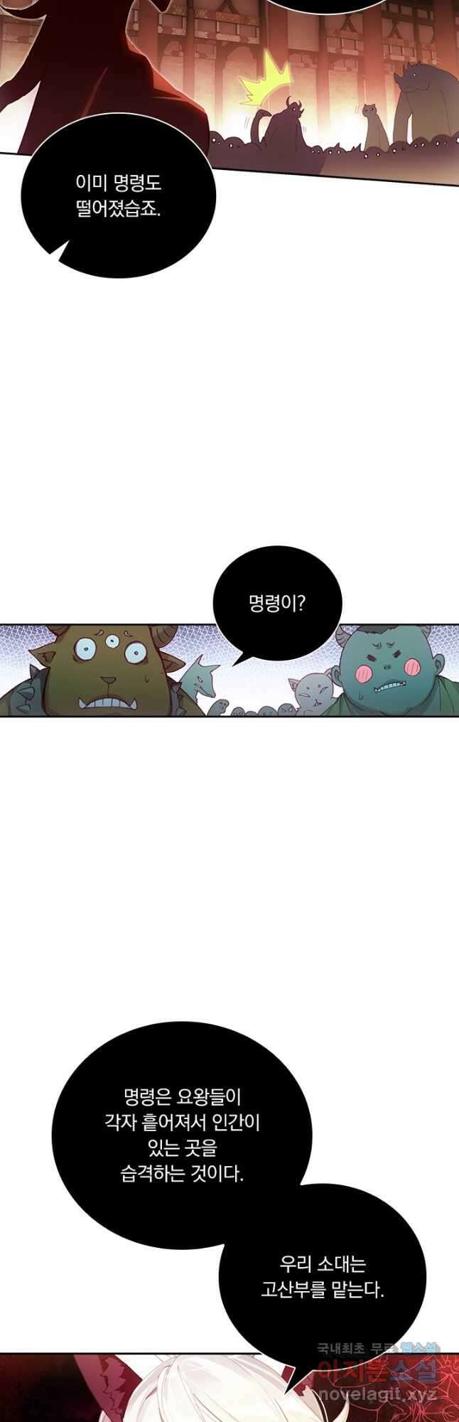 월검신마 89화 5