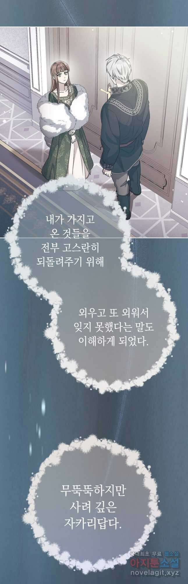 결혼 장사 69화 3