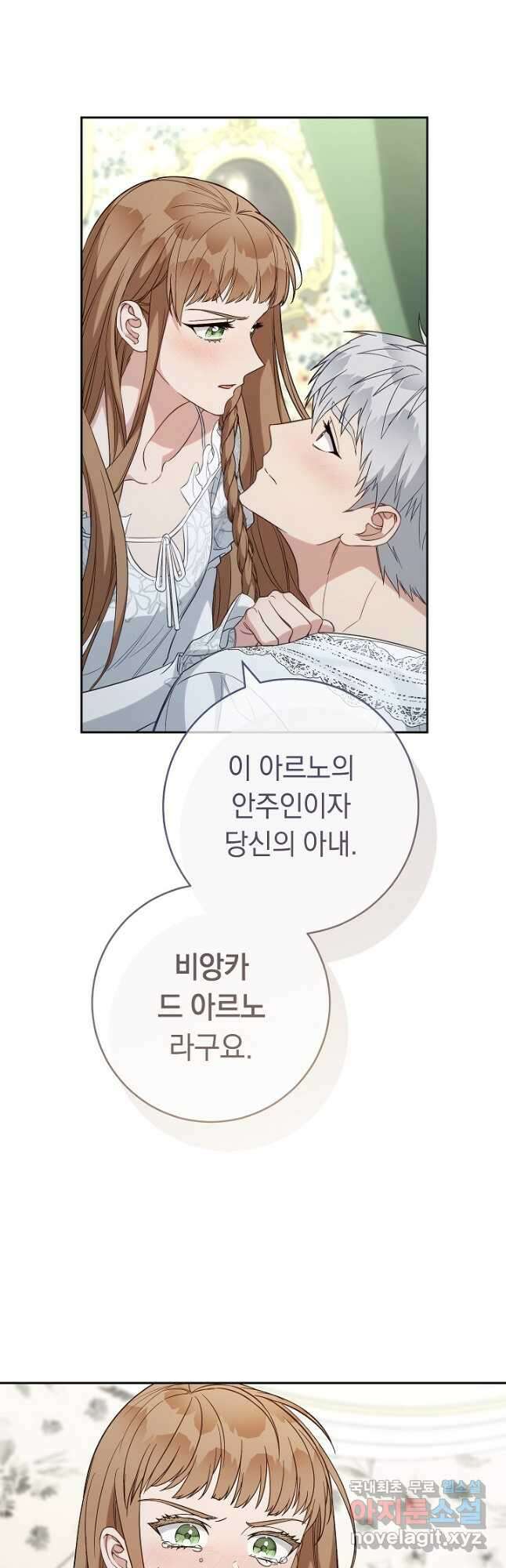결혼 장사 69화 7