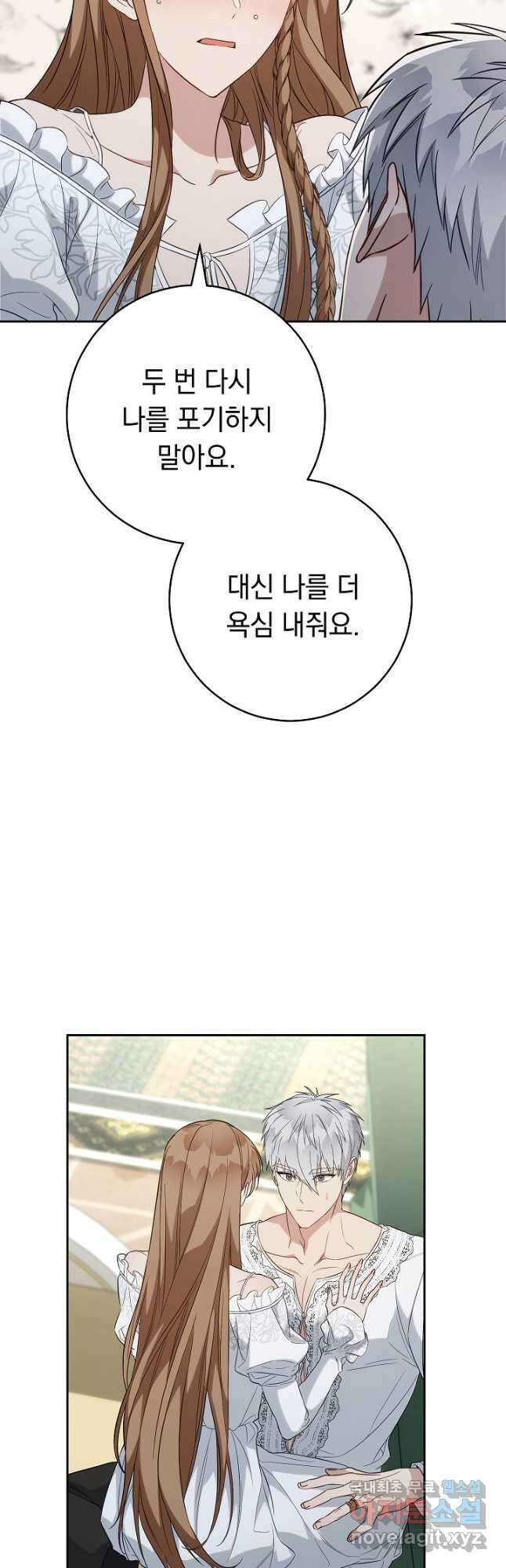 결혼 장사 69화 8