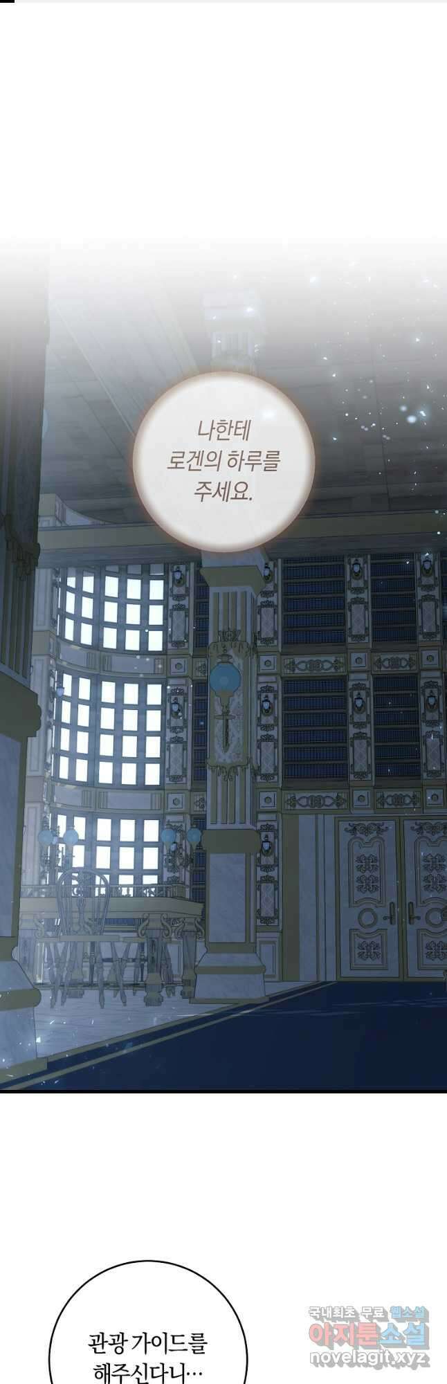 오늘부터 공작가는 내가 접수한다 21화 1