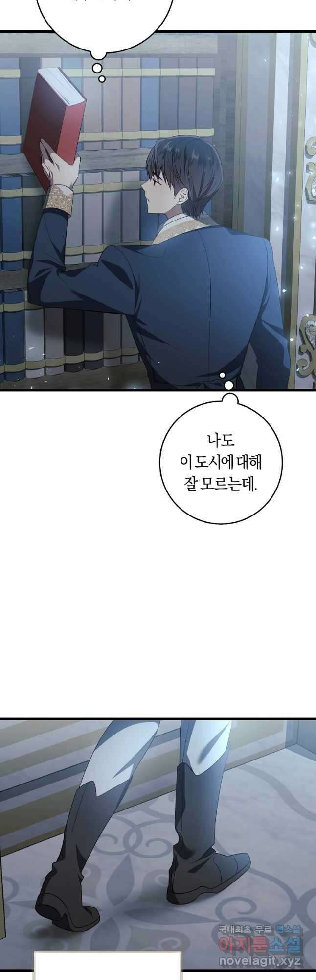 오늘부터 공작가는 내가 접수한다 21화 2