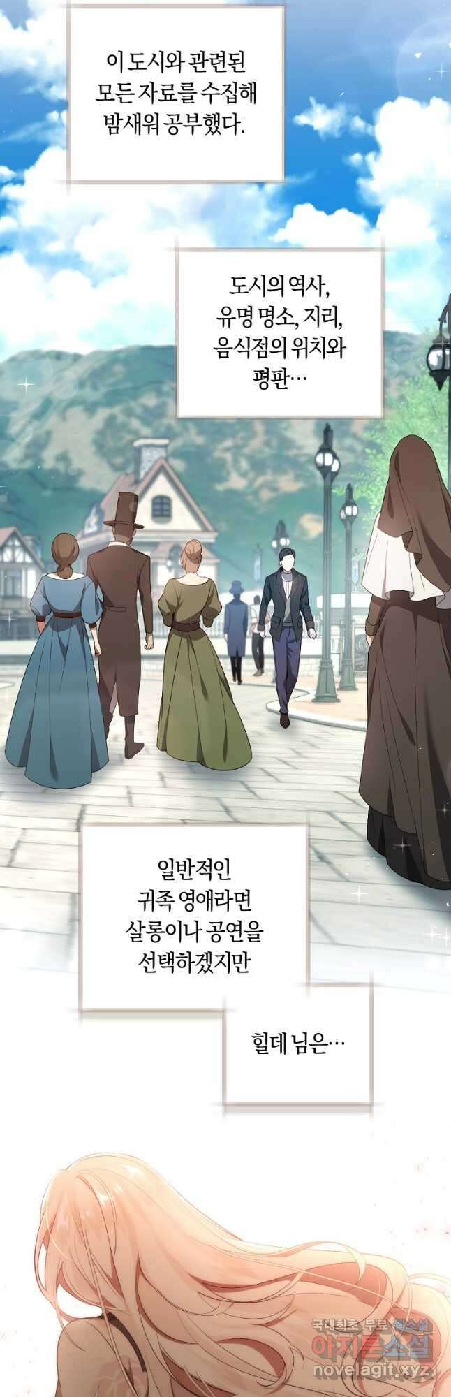 오늘부터 공작가는 내가 접수한다 21화 4