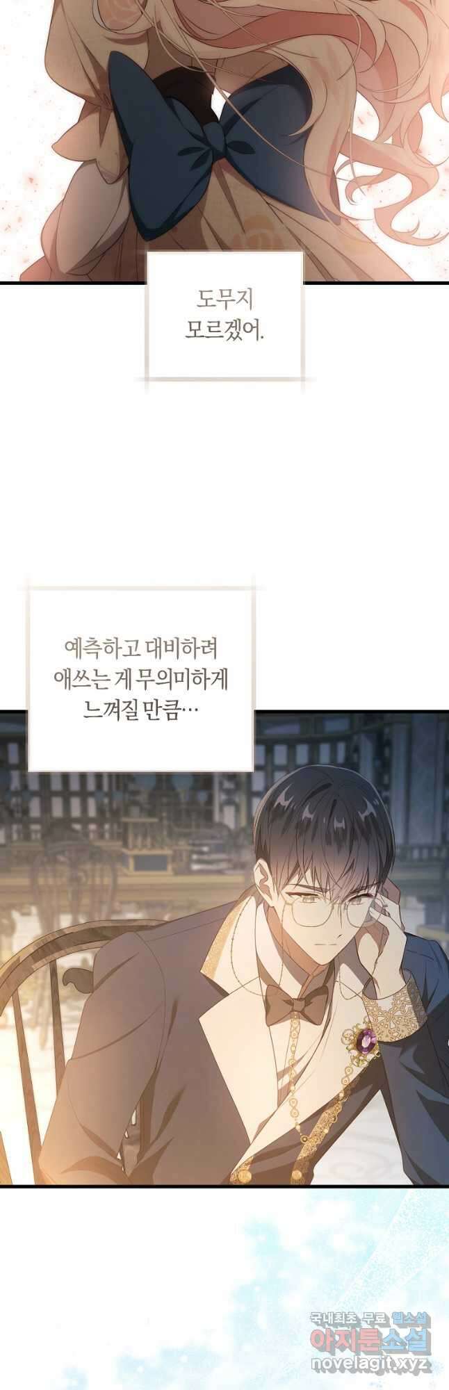 오늘부터 공작가는 내가 접수한다 21화 5