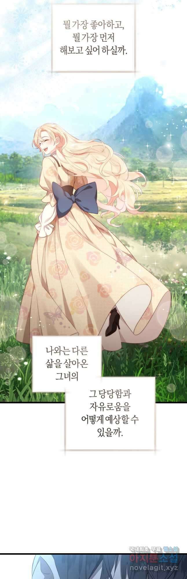 오늘부터 공작가는 내가 접수한다 21화 6