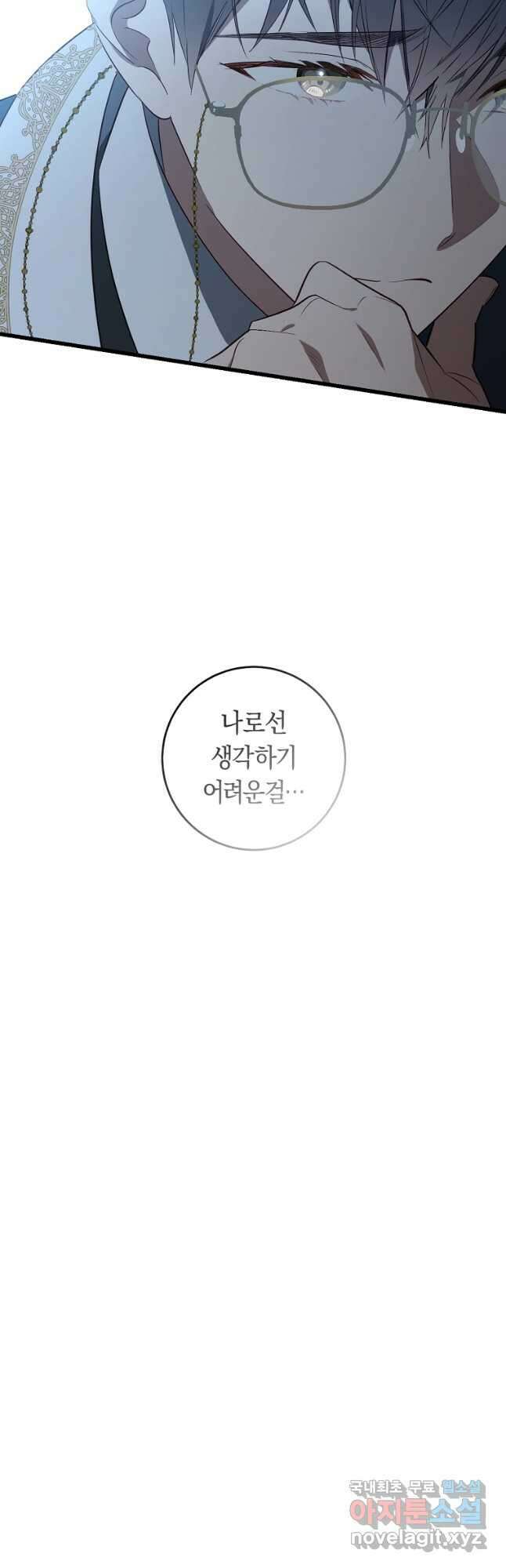 오늘부터 공작가는 내가 접수한다 21화 7