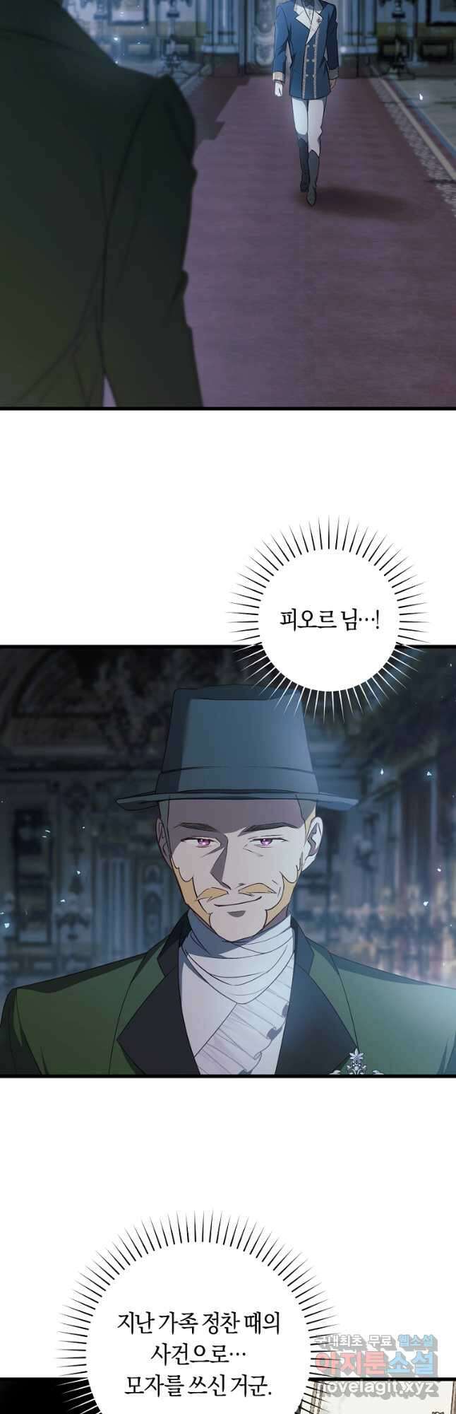오늘부터 공작가는 내가 접수한다 21화 9