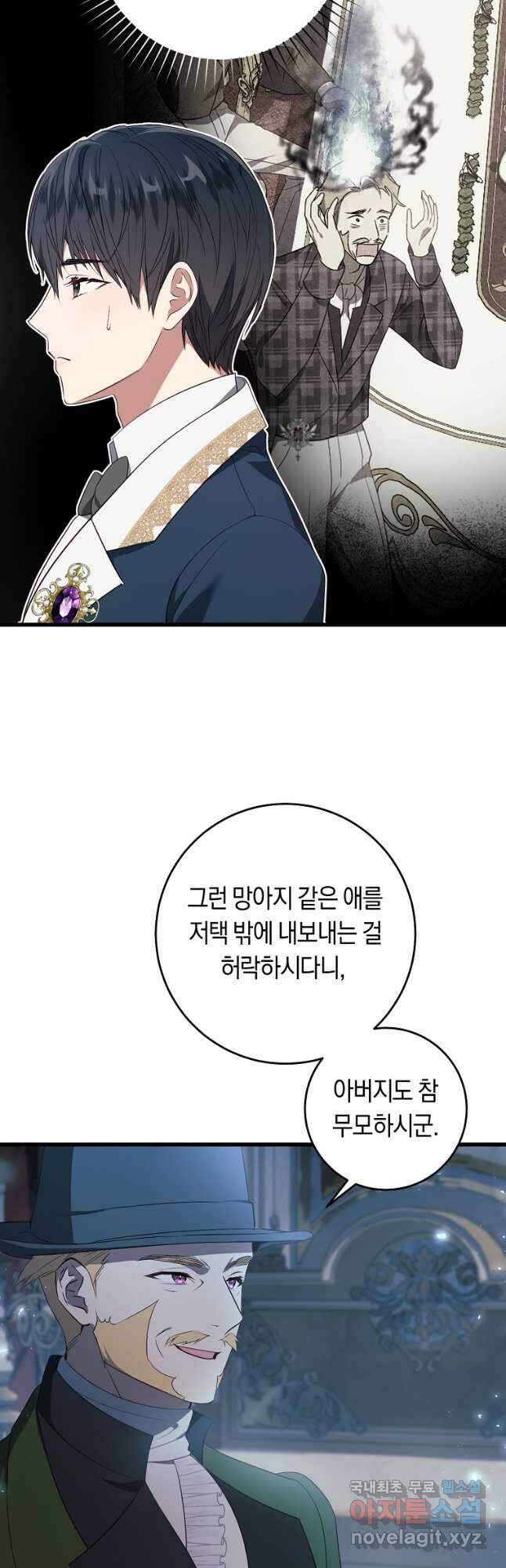 오늘부터 공작가는 내가 접수한다 21화 10