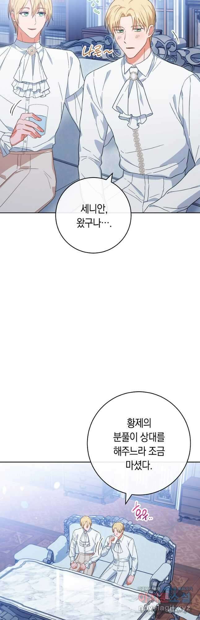 로열 셰프 영애님 103화 2