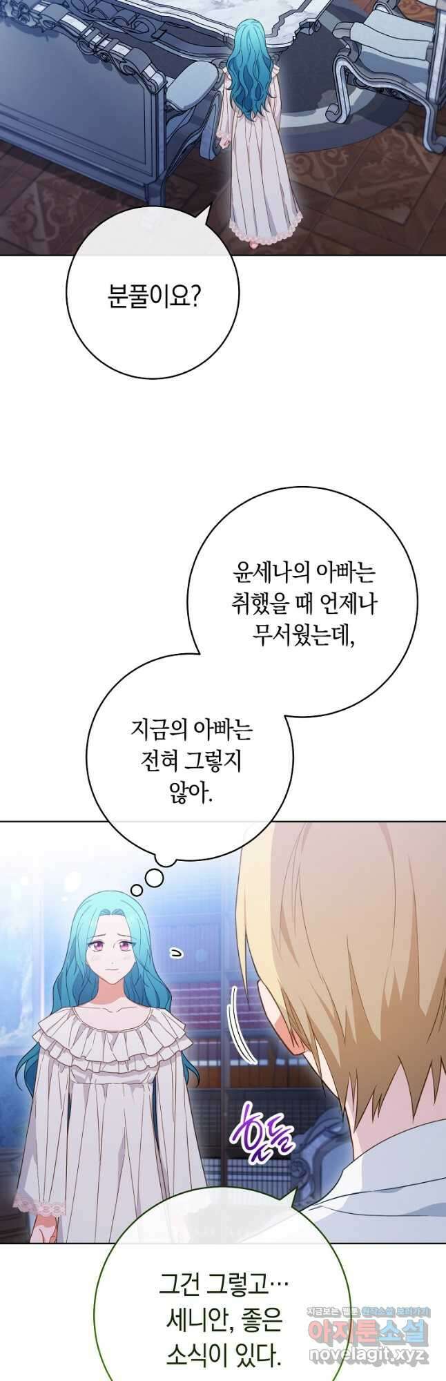 로열 셰프 영애님 103화 3