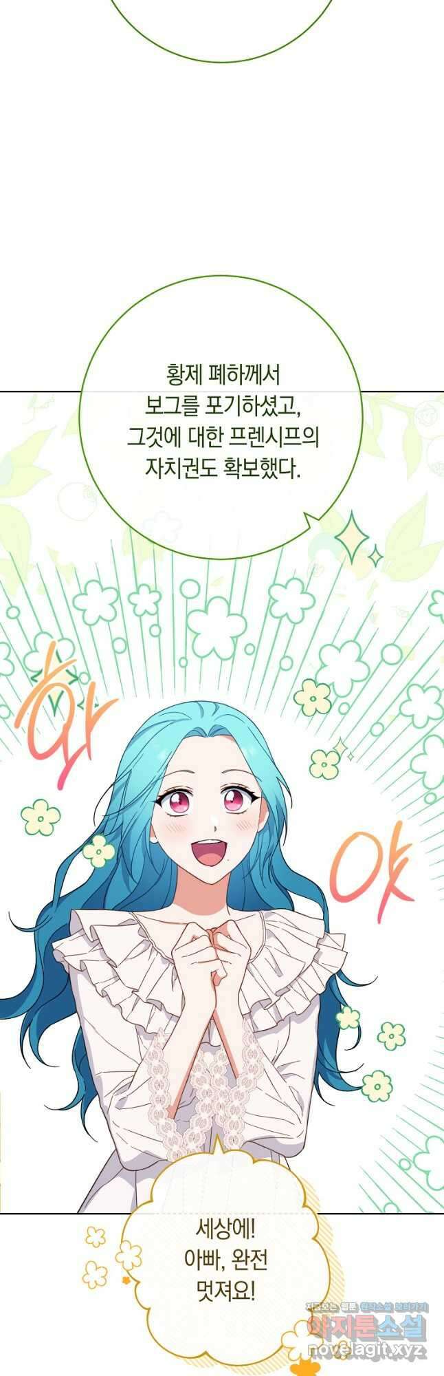 로열 셰프 영애님 103화 4