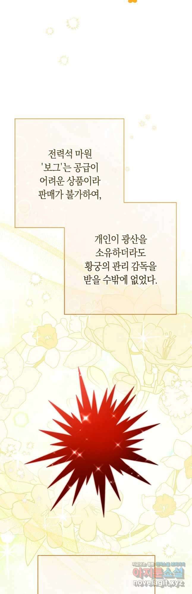 로열 셰프 영애님 103화 5