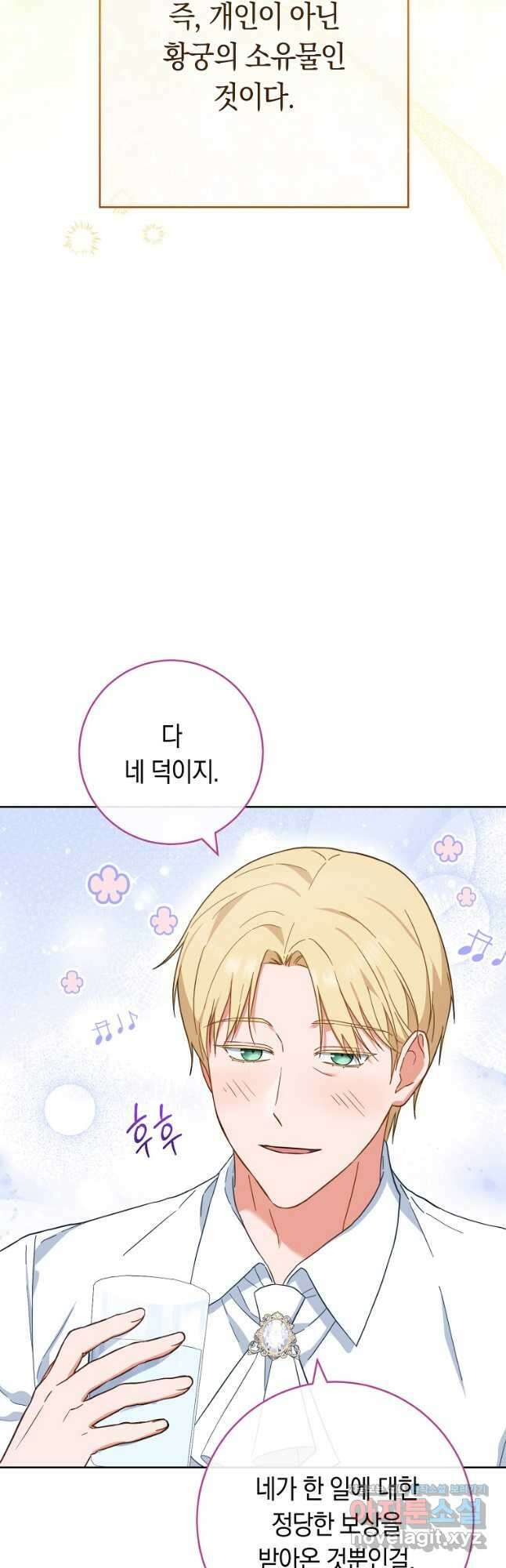 로열 셰프 영애님 103화 6
