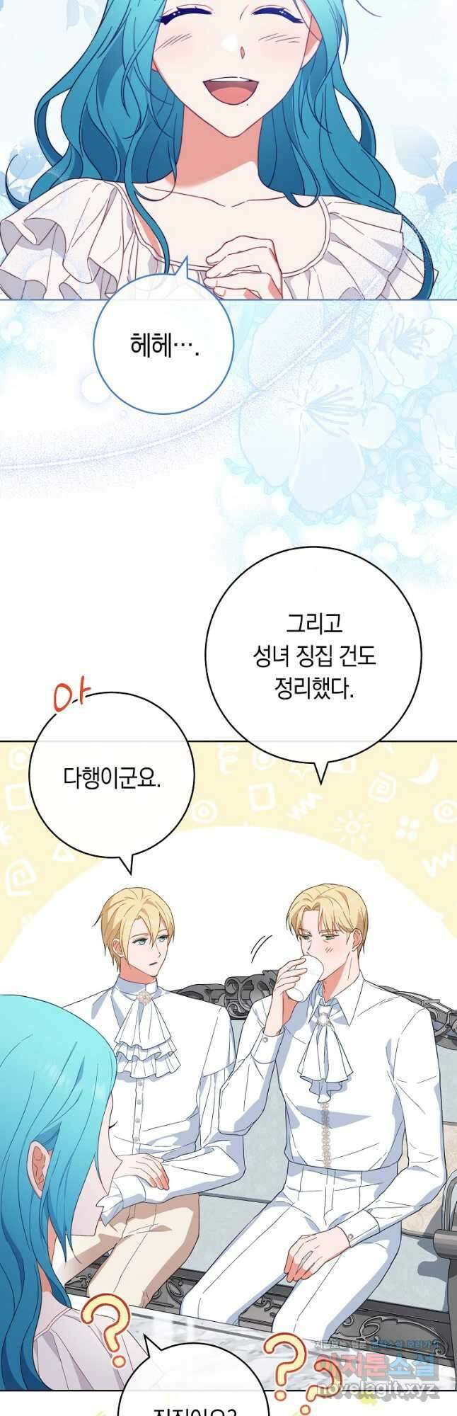 로열 셰프 영애님 103화 8