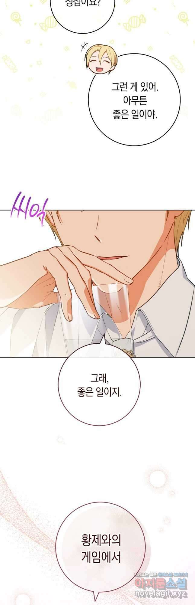 로열 셰프 영애님 103화 9