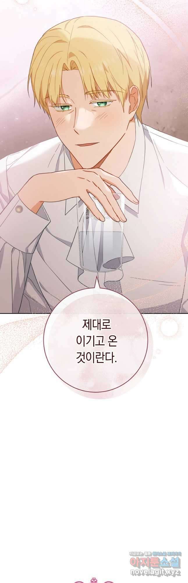로열 셰프 영애님 103화 10