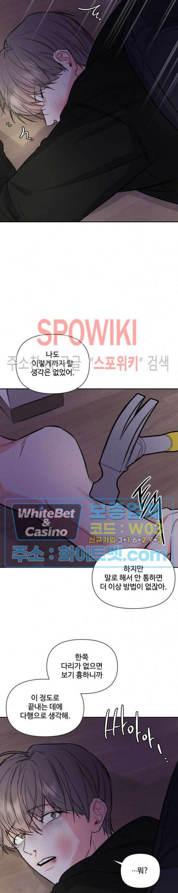 밤의 해 20화 6