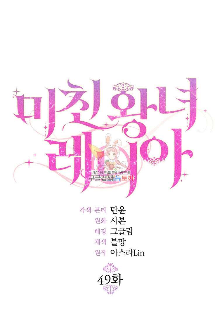 미친 왕녀 레니아 49화 1