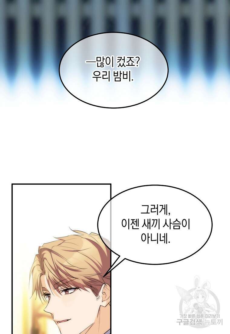 미친 왕녀 레니아 49화 5