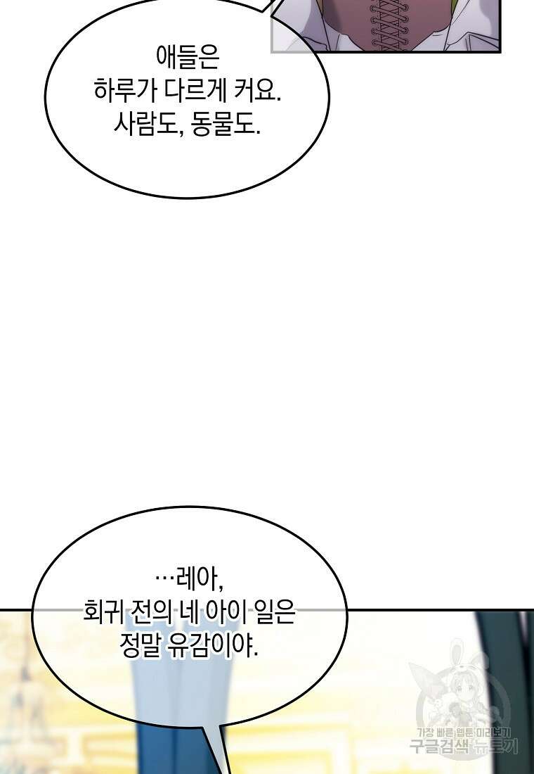 미친 왕녀 레니아 49화 7
