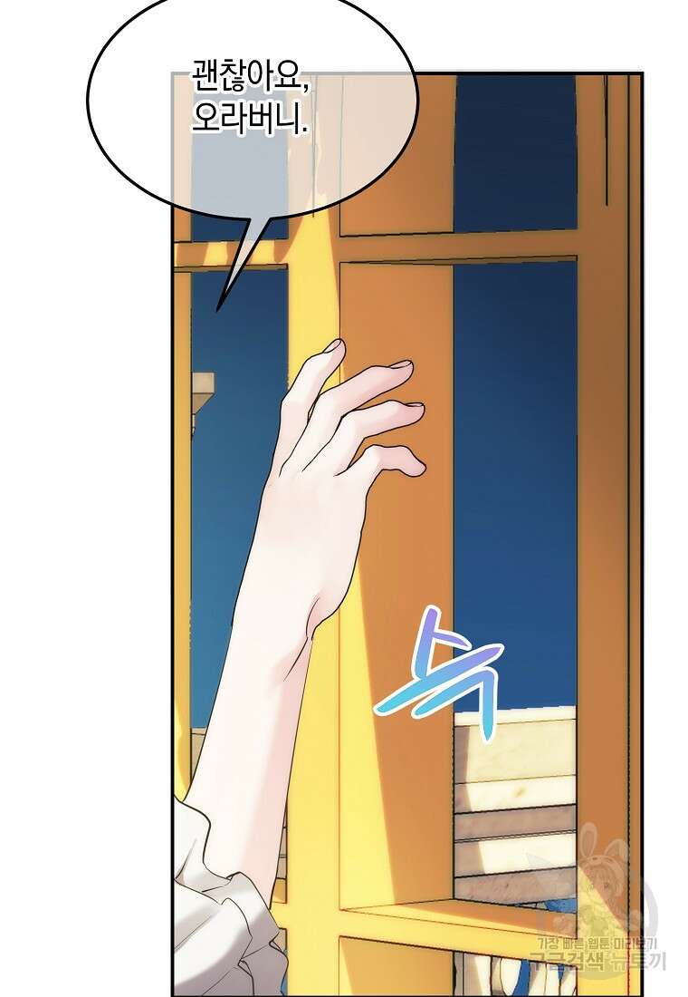 미친 왕녀 레니아 49화 10