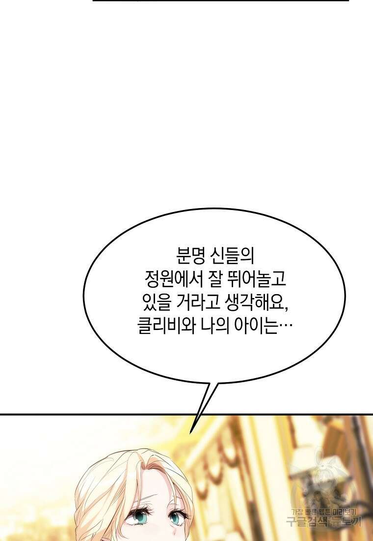 미친 왕녀 레니아 49화 11