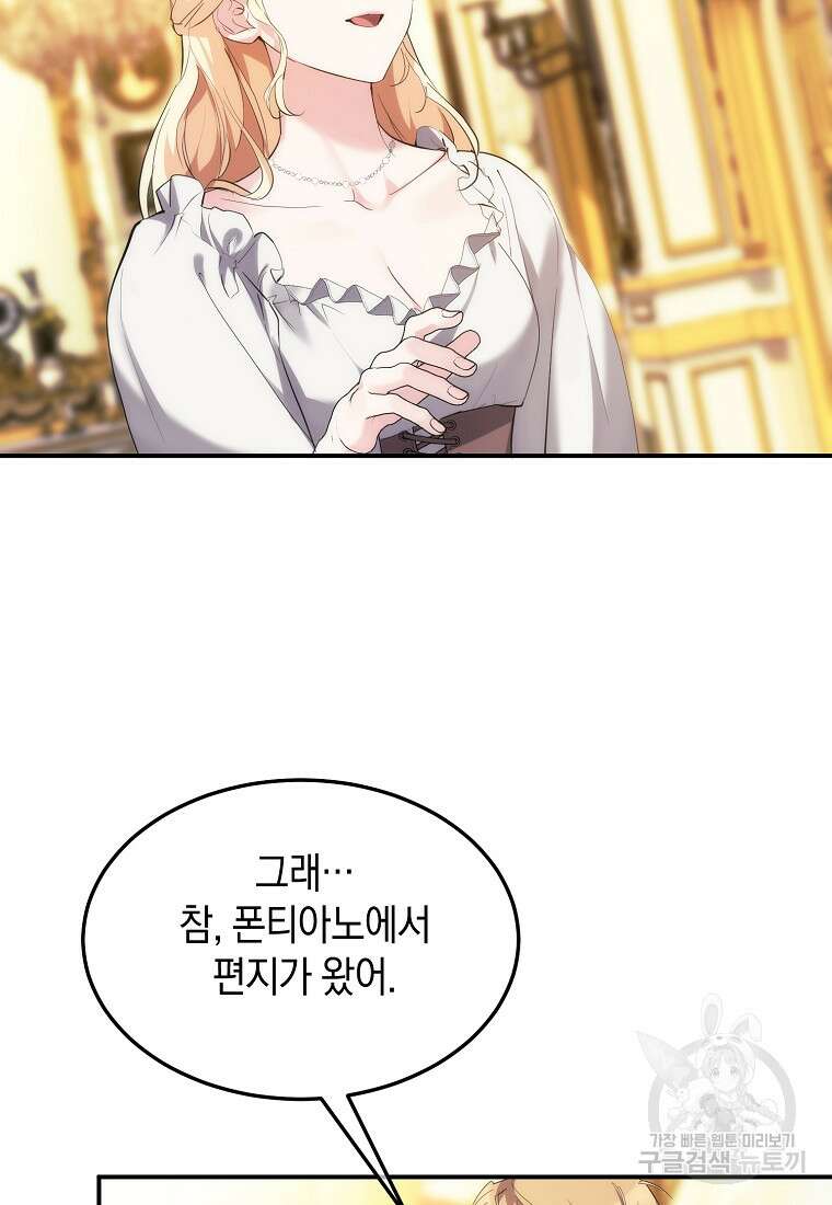 미친 왕녀 레니아 49화 12