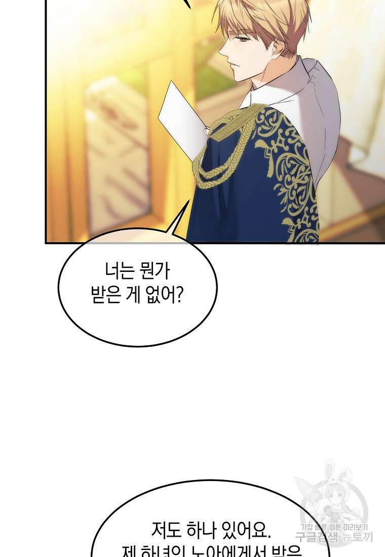 미친 왕녀 레니아 49화 13