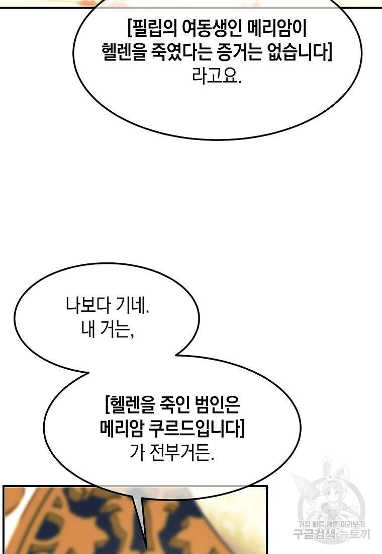 미친 왕녀 레니아 49화 15