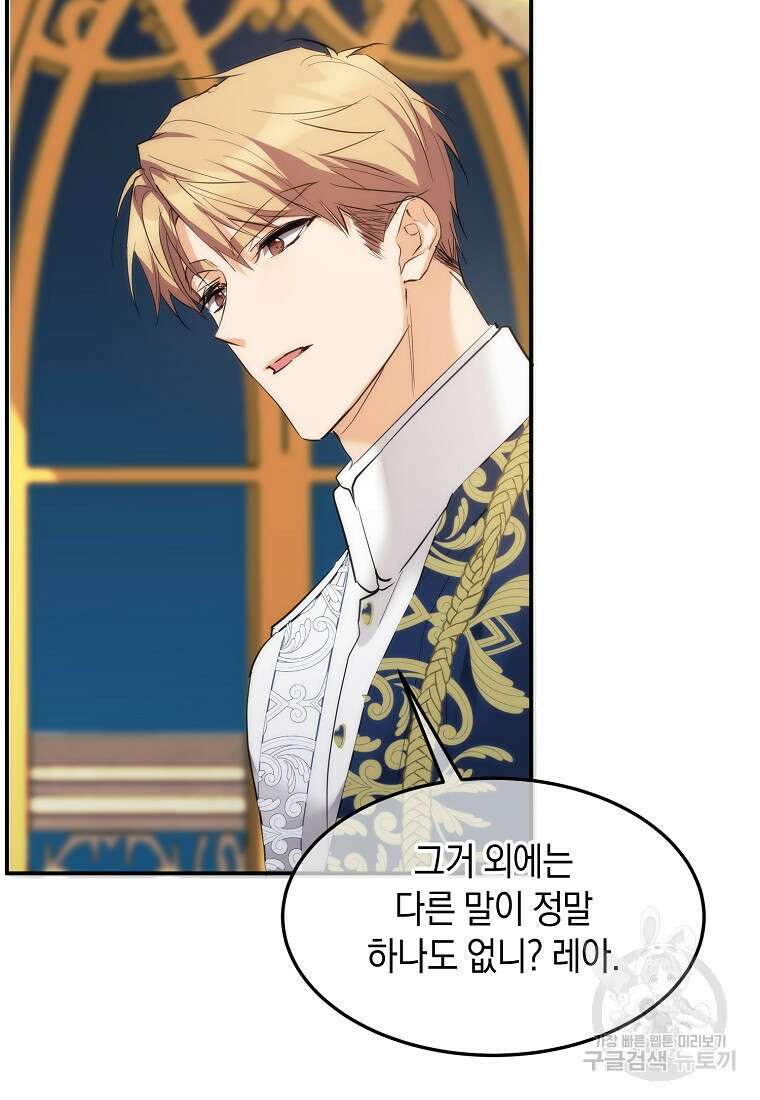 미친 왕녀 레니아 49화 16