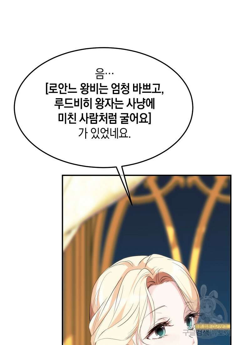 미친 왕녀 레니아 49화 17
