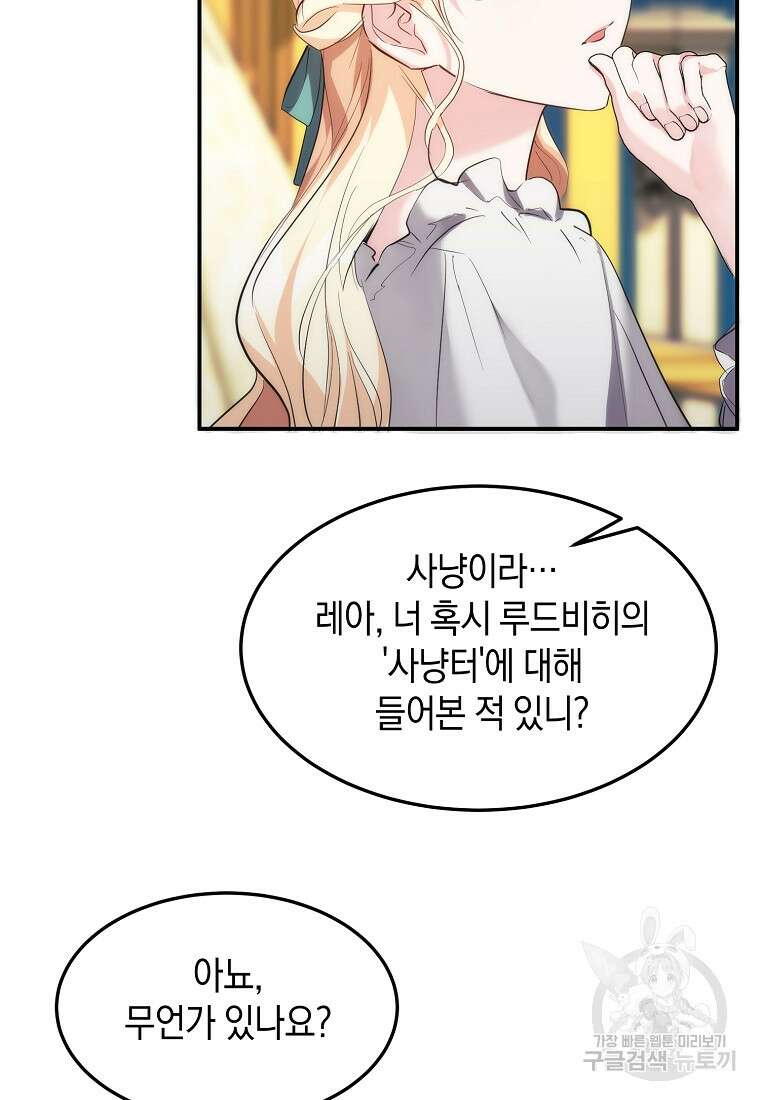 미친 왕녀 레니아 49화 18