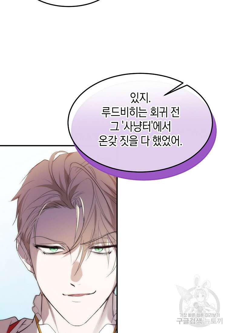 미친 왕녀 레니아 49화 19