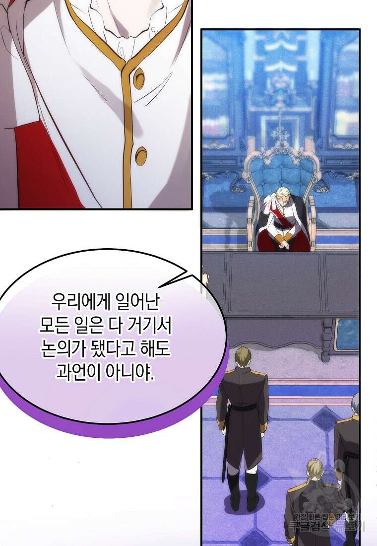 미친 왕녀 레니아 49화 20