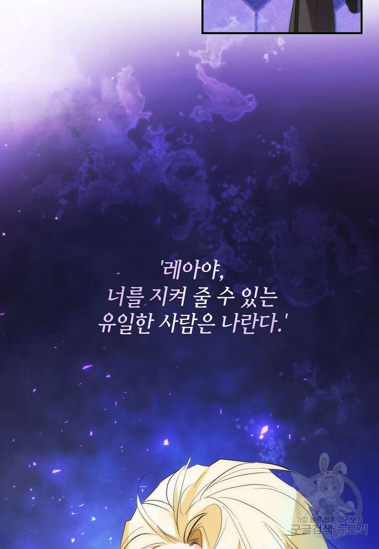 미친 왕녀 레니아 49화 21