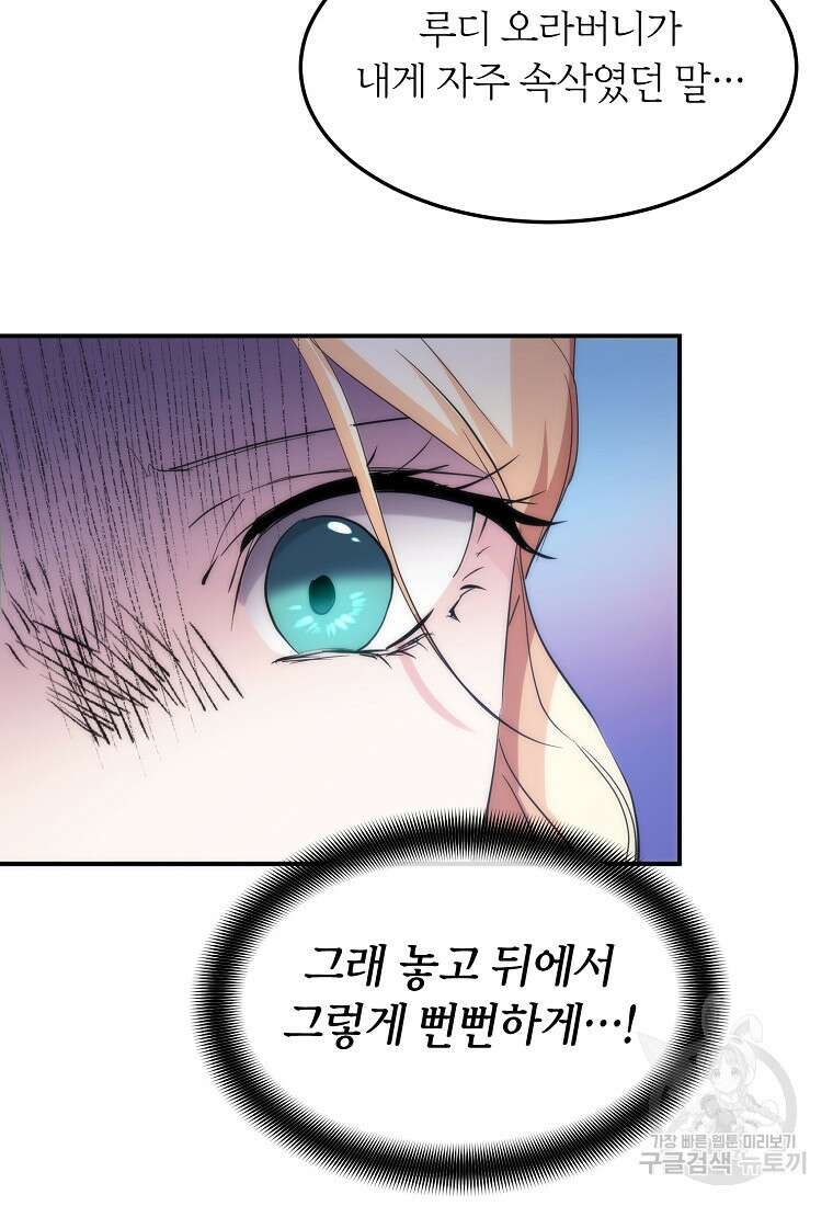 미친 왕녀 레니아 49화 23
