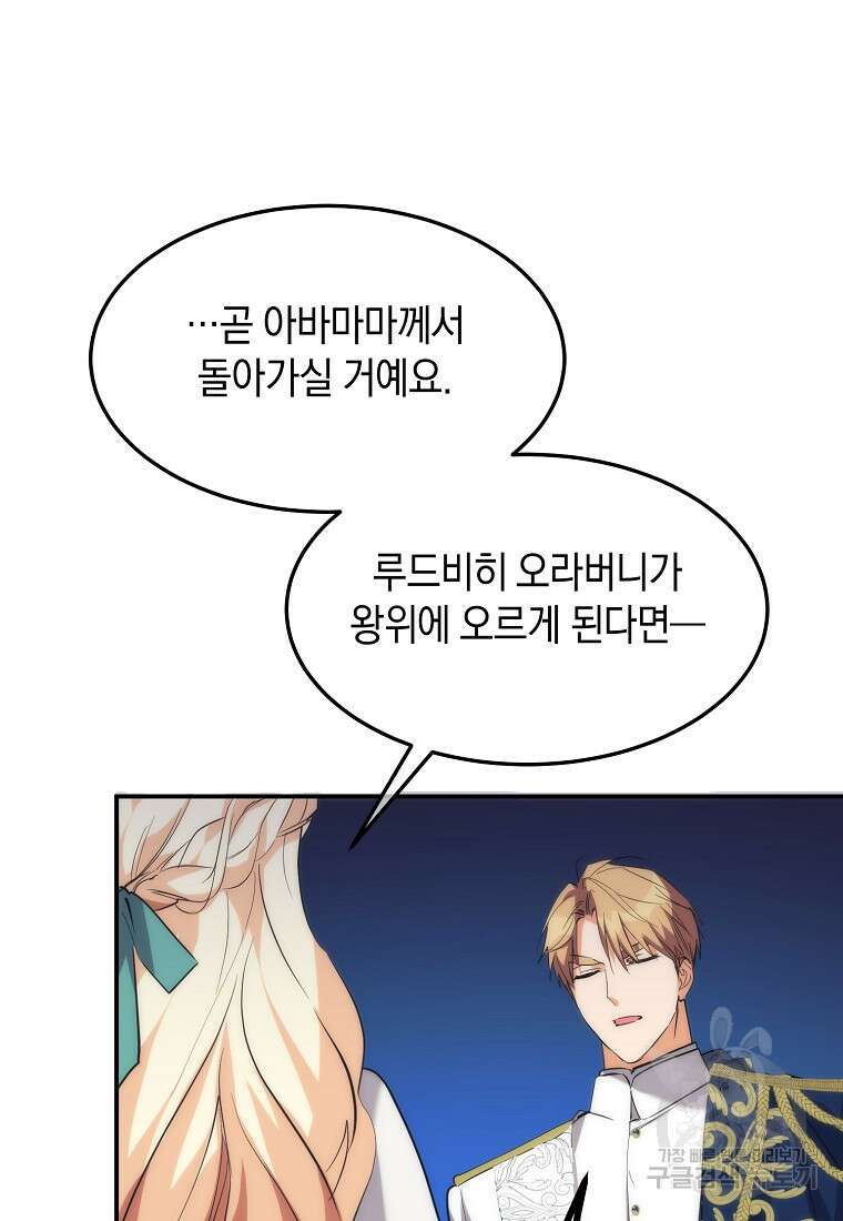 미친 왕녀 레니아 49화 24