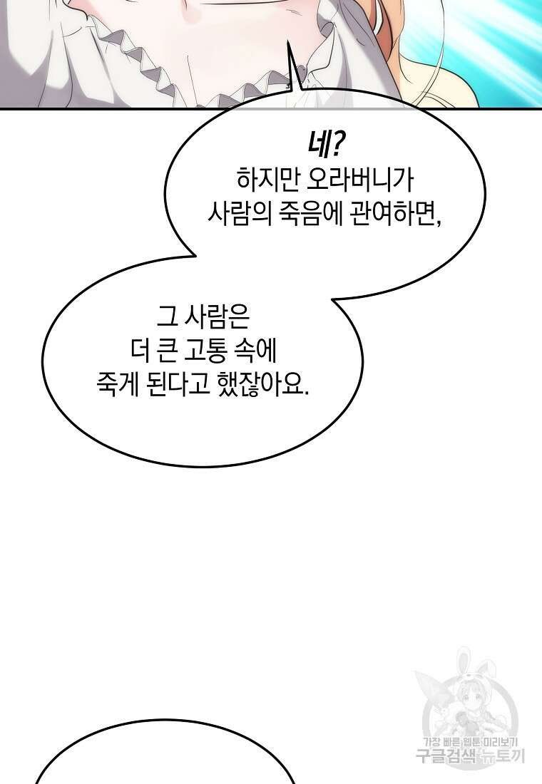 미친 왕녀 레니아 49화 26