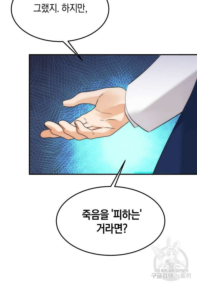 미친 왕녀 레니아 49화 27