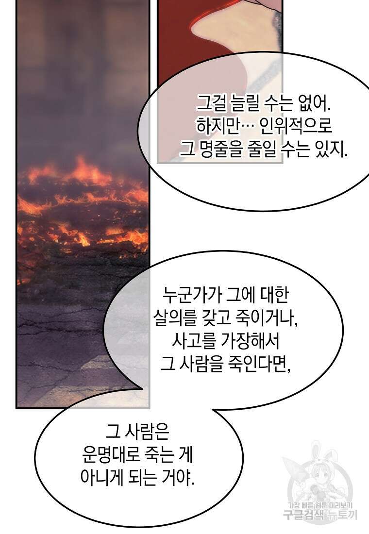 미친 왕녀 레니아 49화 29