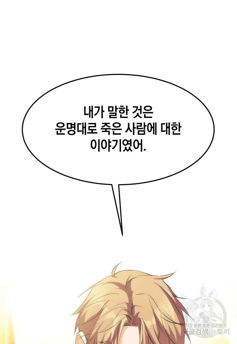 미친 왕녀 레니아 49화 30