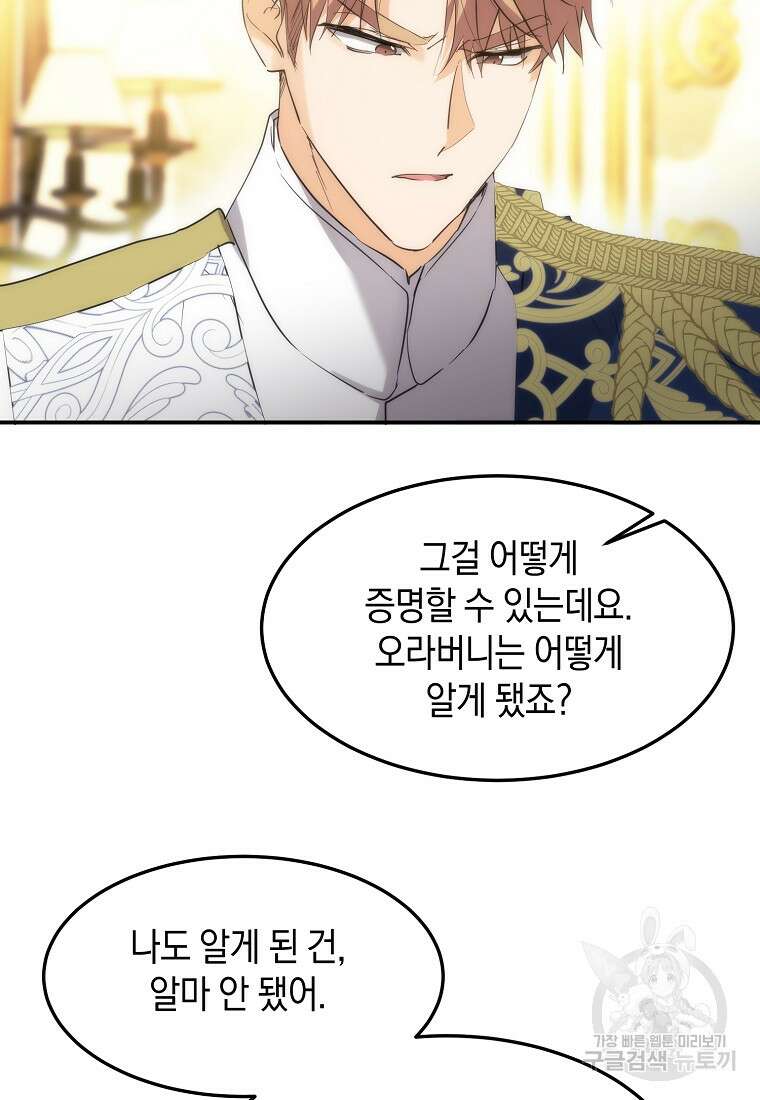 미친 왕녀 레니아 49화 31