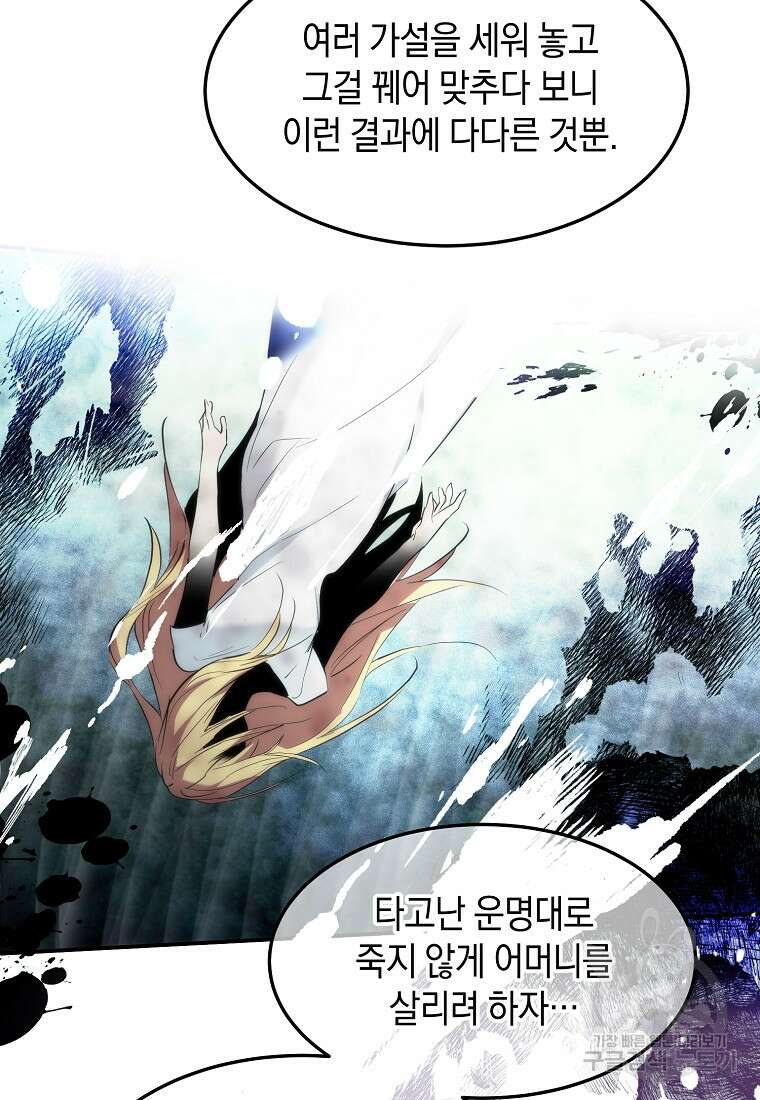 미친 왕녀 레니아 49화 32