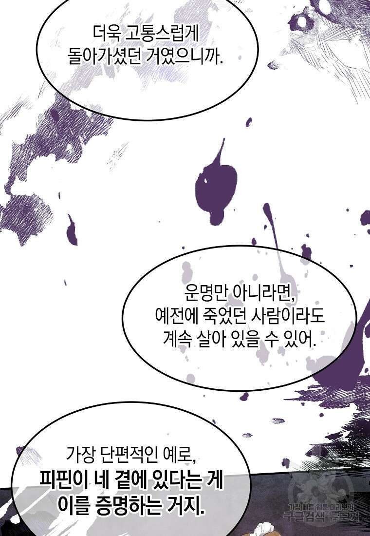 미친 왕녀 레니아 49화 33