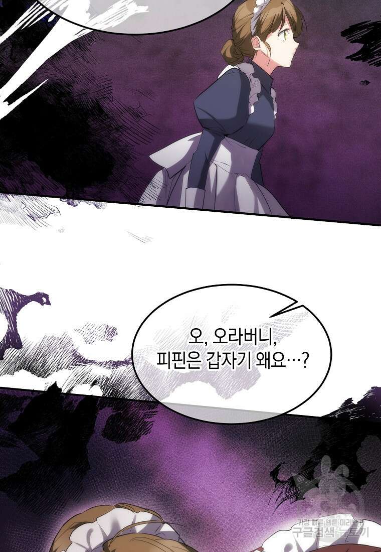 미친 왕녀 레니아 49화 34
