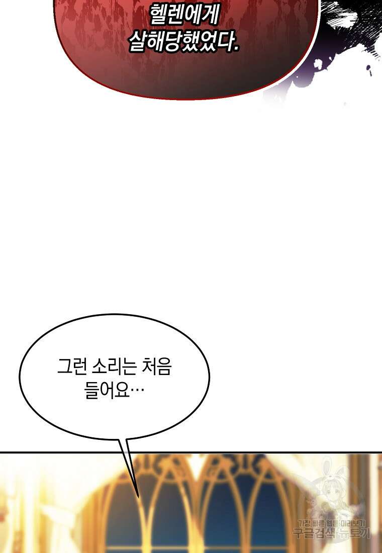 미친 왕녀 레니아 49화 36