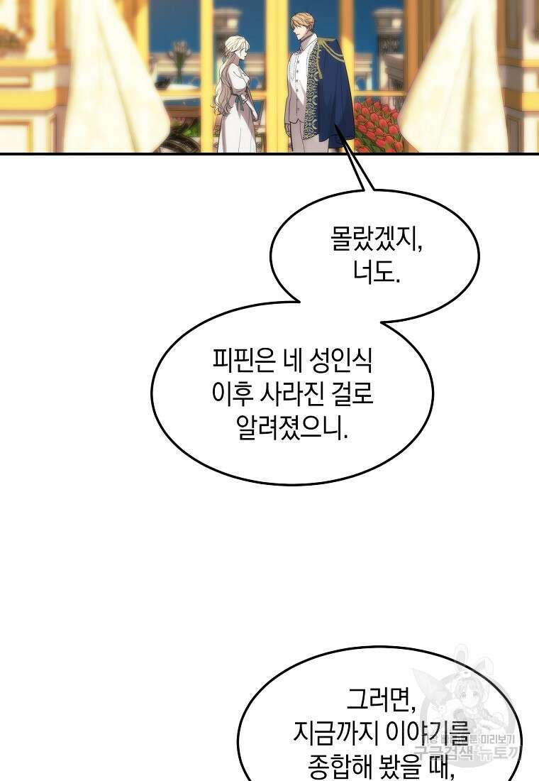 미친 왕녀 레니아 49화 37