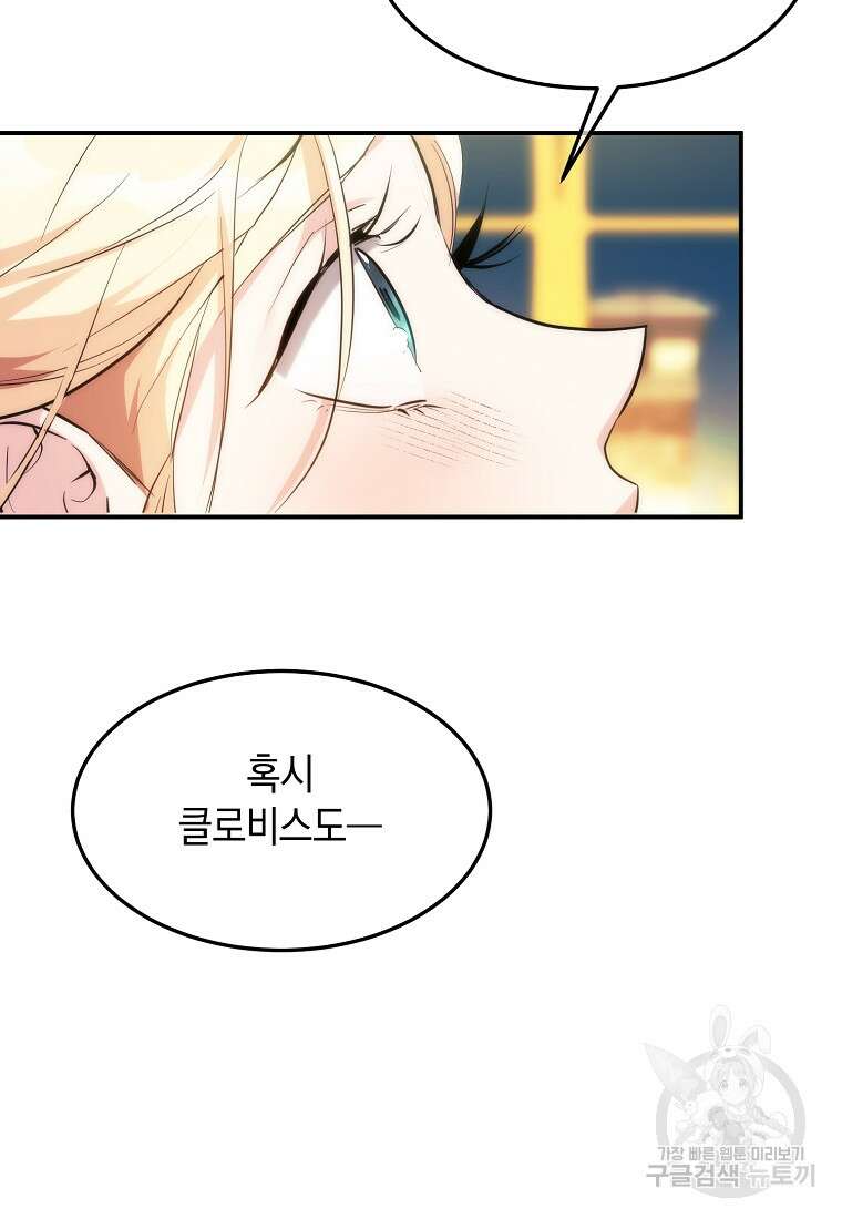 미친 왕녀 레니아 49화 38