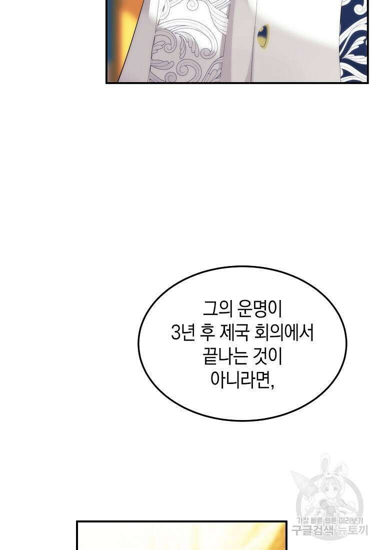 미친 왕녀 레니아 49화 40